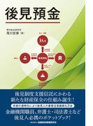 後見預金