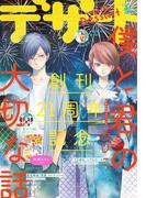 デザート　2018年 9月号 [2018年7月24日発売]
