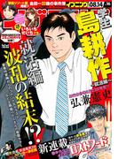 イブニング　2018年16号 [2018年7月24日発売]