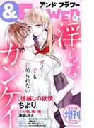 ＆フラワー　2018年夏増刊号(＆フラワー)