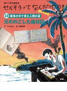 （１２）父ののこした絵日記