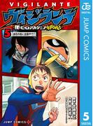ヴィジランテ-僕のヒーローアカデミア ILLEGALS- 5(ジャンプコミックスDIGITAL)