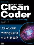 Clean Coder　プロフェッショナルプログラマへの道(アスキードワンゴ)