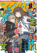 アフタヌーン　2018年9月号 [2018年7月25日発売]