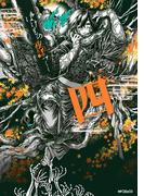 ばけもの夜話づくし４(MFコミックス　ジーンシリーズ)