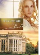 半年だけの結婚【ハーレクイン文庫版】(ハーレクイン文庫)