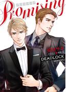 PROMISING DEADLOCK season2(キャラ文庫)