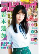 週刊ビッグコミックスピリッツ　2018年35号（2018年7月30日発売）