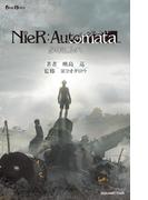 小説NieR:Automata（ニーアオートマタ） 少年ヨルハ(GAME NOVELS)