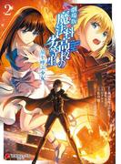 劇場版 魔法科高校の劣等生 星を呼ぶ少女2(電撃コミックスNEXT)