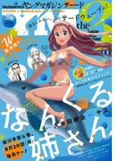 ヤングマガジン サード　2018年 Vol.9 [2018年8月6日発売]