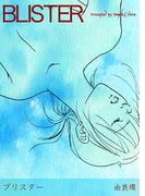 BLISTER‐ブリスター‐(男子上等！)
