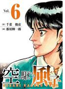 空に駆ける風子　6