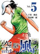 空に駆ける風子　5