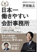 日本一働きやすい会計事務所