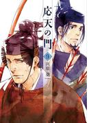応天の門　9巻(バンチコミックス)
