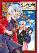 男子の品格　2(サンデーうぇぶりコミックス)