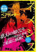 ネメシス　#41 [2018年8月9日発売]