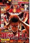 別冊少年マガジン　2018年9月号 [2018年8月9日発売]