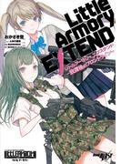 リトルアーモリー エクステンド ―放課後のフロントライン―(ブックブラスト)