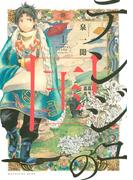 【全1-5セット】テンジュの国