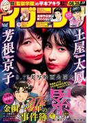 イブニング　2018年17号 [2018年8月10日発売]