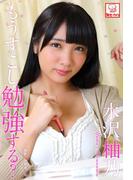 もう少し勉強する？　水沢柚乃※直筆サインコメント付き(解禁グラビア写真集)