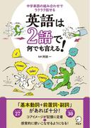 英語は2語で何でも言える！