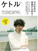 ケトル VOL.44(ケトル)