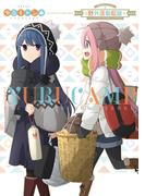 ＴＶアニメ　ゆるキャン△　公式ガイドブック　野外活動記録(まんがタイムKRコミックス)