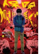 保険加入者に告ぐ。（３）