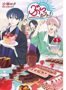 ぶっカフェ！（３）