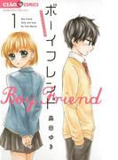 【全1-5セット】ボーイフレンド(ちゃおコミックス)