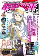 電撃文庫MAGAZINE　Vol.63　2018年9月号(電撃文庫)