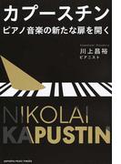 ドビュッシー書簡集 １８８４−１９１８の通販/ドビュッシー