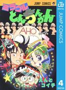 ミラクルとんちんかん 4(ジャンプコミックスDIGITAL)