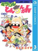 ミラクルとんちんかん 3(ジャンプコミックスDIGITAL)