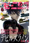 月刊モーニング・ツー　2018年10月号 [2018年8月22日発売]