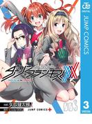 ダーリン・イン・ザ・フランキス 3(ジャンプコミックスDIGITAL)