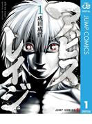 アビスレイジ 1(ジャンプコミックスDIGITAL)