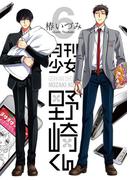 【6-10セット】月刊少女野崎くん(ガンガンコミックスONLINE)