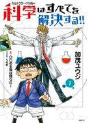 ヘルドクターくられの科学はすべてを解決する!!　1(MFC)