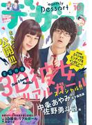 デザート　2018年 10月号 [2018年8月24日発売]