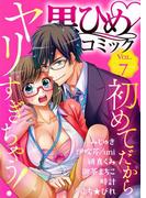 黒ひめコミック Vol.7(黒ひめコミック)