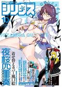 月刊少年シリウス　2018年10月号 [2018年8月25日発売]