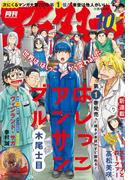 アフタヌーン　2018年10月号 [2018年8月25日発売]