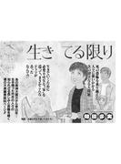 本当にあった主婦の泣ける話～生きてる限り～