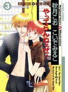 やってらんねェぜ！(3)(Chara comics)