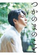 つかのまのこと