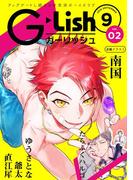 G-Lish2018年9月号 Vol.2(G▷Lish comics)